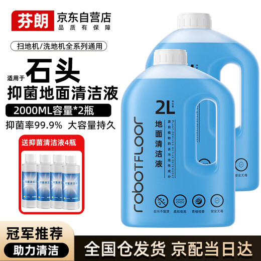 Fenlang is suitable for stone cleaning liquid p20pro/ultra sweeping robot p10/g20 accessories a30pro floor washing machine special detergent cleaning liquid