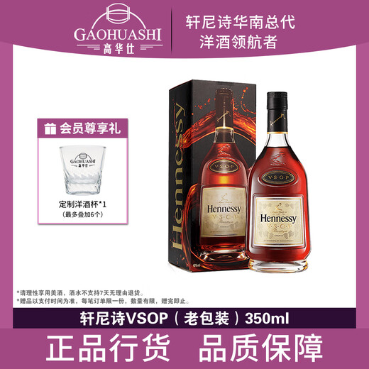 Hennessy (Hennessy) VSOP 350ml old packaging Cognac French original imported wine small bottle Gaohua Shi VSOP 350mL 1 bottle