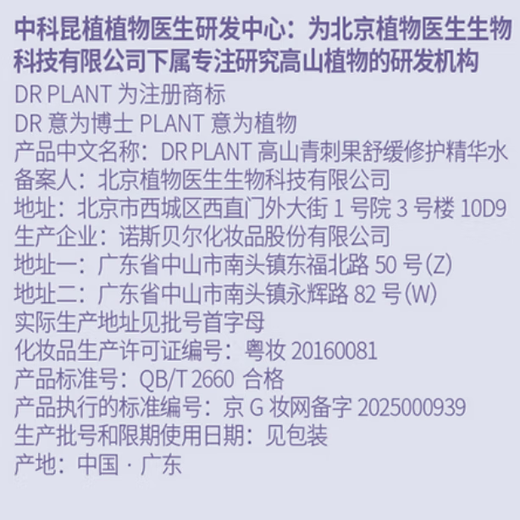 Botanical Doctor Green Thorn Fruit Soothing and Repairing Set Sensitive Skin Skin Care Products Christmas Gift Set of 2 (Water 100ml + Milk 100ml)