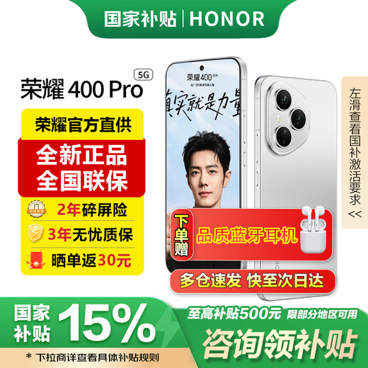 Honor 400Pro new 5G mobile phone AI 200 million ultra-clear portraits Qinghai Lake large battery state subsidy Lanyue Silver 12GB+512GB official standard configuration