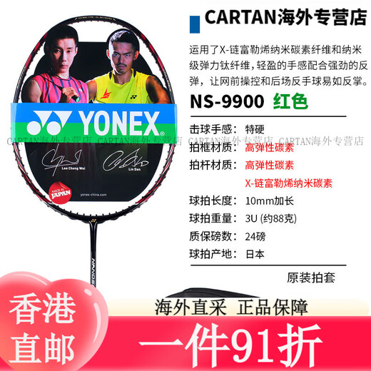Yonex yonex badminton raket ns9900 ruisu nr900 nr800 nrgz verdoppelt Gott Ti10 NS9900 Schwarz und Rot 3ug5sp Air Shot