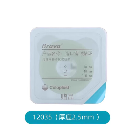 康乐保（Coloplast）Brava防漏贴环12035/12037造口密封贴环12049护理附件12047 10个_盒12047(厚度4.2mm_内径27mm