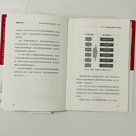 双赢销售思维：管理者建立销售思维的第一本书 程锡安经管营销管理图书 全球500强企业的销售知识体系业务管理企业家创业者书籍97875596**693程锡安北京联合出版公司