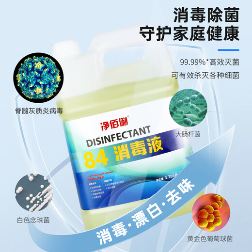 Jingbaili 84 disinfectant 3.785 liters * 4 barrels full box of 84 clothing bleach water floor home environment sterilization and sterilization
