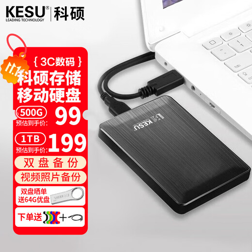 科硕（KESU） 移动硬盘大容量USB3.0 安全加密高速外接机械硬盘 大U盘 时尚黑+硅胶套 1TB -极速版 520MB/S