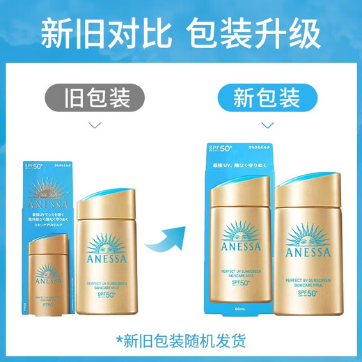 Anressa (Anessa) Wang Jiaer's Same Style Shiseido Small Gold Bottle 60ml*2 Angle -protector solar Milk for Women and Men's Training Military Sunspreen especial