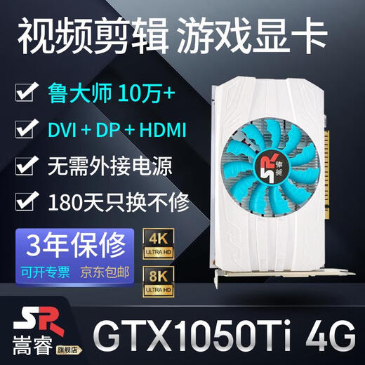 嵩睿游戏显卡RTX3050 RX580 RX590 GTX1660台式机电脑独立显卡全新游戏电竞装机大师 黑神话悟空显卡8g GTX1050Ti 4G 游戏显卡鲁大师10万+ 4GB