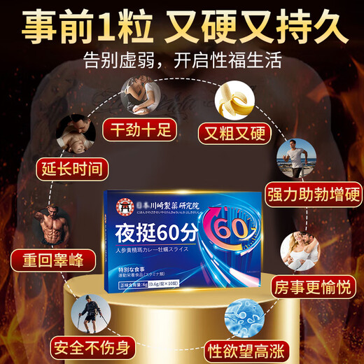 男性房事特硬吃的变硬药补肾壮阳早泄敏感射精快持久不射增大增粗 速效男士保健品筵时增硬勃起黑金刚德国小钢炮海外男科 中老年营养性用品发泄球雄风片男专用成人用品情趣用品