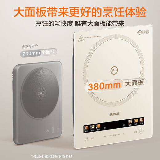 SUPOR induction cooker 380mm integrated enlarged panel household induction cooker with high power 2200W, fierce stir-frying, multi-functional induction cooker fire boiler, two-level energy efficiency induction cooker, 0.8 second heating speed, constant fire