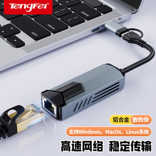Tengfei USB/Type-C to 5G Gigabit wired network card USB to RJ45 network port converter Apple Mac notebook desktop computer external network port driver-free mobile phone tablet