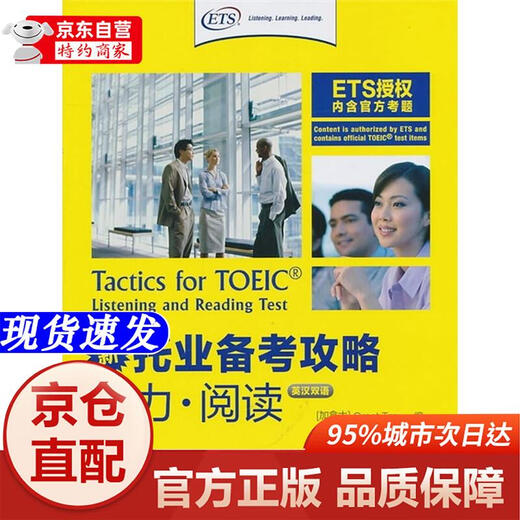 Echte Bücher-Peking-Cangcang Direktlieferung Neuer TOEIC-Vorbereitungsleitfaden (Hören * Lesen) (zweisprachige Ausgabe)