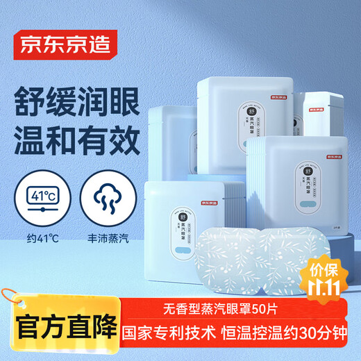 Made in Tokyo, steam eye mask 50 pieces, unscented hot compress, self-heating, light-blocking eye fatigue sleep eye patch, eye protection