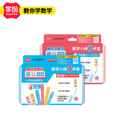 
Galaxy Xingxuefan Mathematics Small Rod Card Number Card Three-piece Set of First Grade Mathematics Learning Tools Enlightenment Calculation Stick Kindergarten Preschool Class 9934-Blue Box-Double Color Ten-Grid Mathematics Set 1