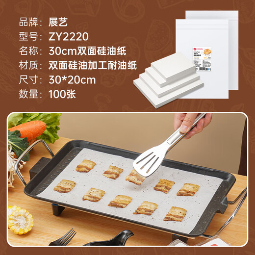 Silicone paper 30cm*100 sheets, air fryer oven mat paper, corn egg tart, oil-proof and anti-stick food grade set, cookie baking tools
