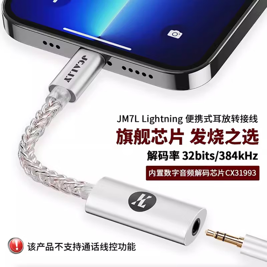 Jieshisheng jm6 decoder amp cx31993 small tail type-c to 3.5mm headphone adapter convenient hifi audio cable Android JM7L Apple Lightning interface