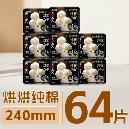 Gao Jie Silk [Pure Cotton NO.1] Sunshine Baking Sanitary Napkin 240mm 8 pieces * 8 packs Daily Aunt Scarf OCC Flagship