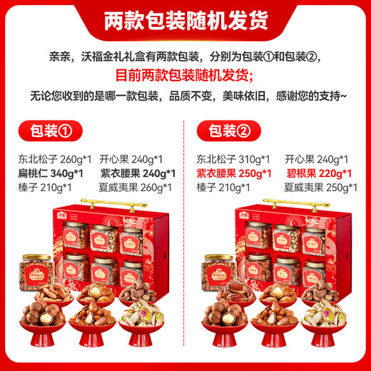 Wolong Wofu Jinli high-end pure nut gift box 6 cans 1480g business gift dried fruit roasted seeds and nuts holiday gift box