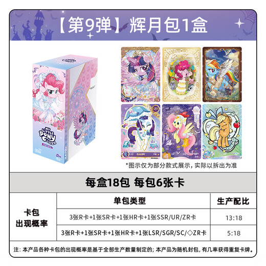 卡游（Kayou）小马宝莉卡片整盒辉月包小卡正版小马宝莉周边玩具收藏卡儿童礼物