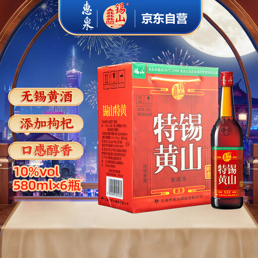 Xishan special yellow semi-dry Wuxi rice wine 580ml*6 bottles full box special type