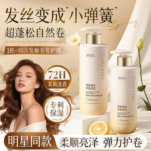 Vitex Supermarket Hot Selling Curl Protector Elastin Repairs Perming, Dyeing, Frizz, Fluffy Moisturizing Long-lasting Styling Curly Hair, Fluffy Curl Protector and Shaping Elastin 300ml