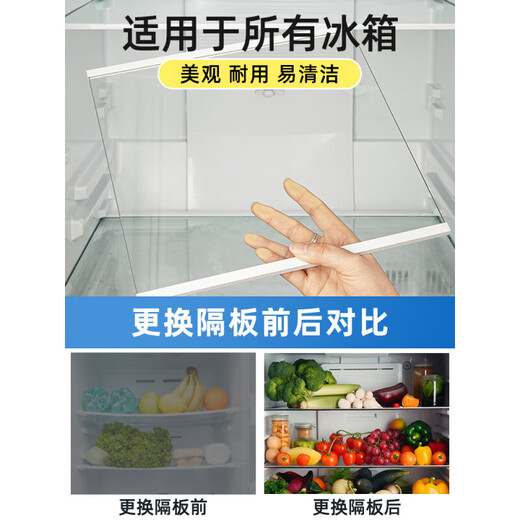 He Jiagong is suitable for Haier refrigerator partitions, layered panels, glass partition panels, double-door refrigeration and freezer refrigerator accessories. Suitable for Haier 290240 (bilateral)