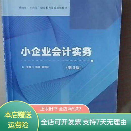 [Old Book] D13962 Pratique de comptabilité des petites entreprises Beijing Institute of Technology Press