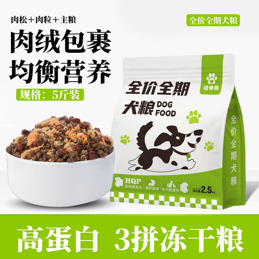 What kind of freeze-dried 13-piece dog food is universal, 5 Jin Jin is equal to 0.5 kg, 10 Jin Jin is equal to 0.5 kg, 20 Jin Jin is equal to 0.5 kg, Teddy Golden Retriever, Pomeranian, Bichon, Hair Gaining Nutrition, complete dog food, staple food + meat floss + meat pellets, 5 Jin Jin is equal to 0.5 kg, single package, full of freeze-drying, doubled nutrition