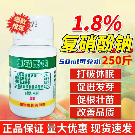 Aiduo Recovery Sodium Nitrophenolate Tomato Flower and Fruit Coloring Promotes Flowering, Budding and Rooting Antidote for Pesticide Harmful Pesticides Plant Growth Regulator 50ml (80 bottles 1 box)