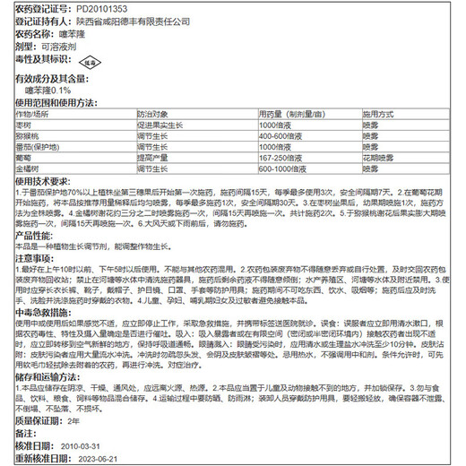 Thidiazuron grape, kiwi and tomato growth regulator to promote fruit growth and increase yield 30ml*4 bottles/box