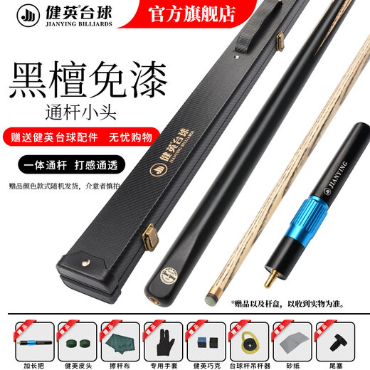 Jianying billiard cue table cue through rod single small head snooker black eight 8 small head rod Jianying black pass handmade rod JY03 9.5mm single rod package (without box)