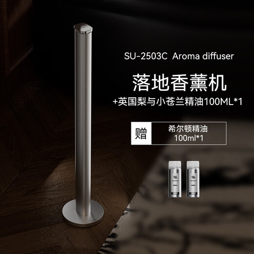 SAMFUJII Aroma Diffuser Automatic Fragrance Machine Hotel Special Diffuser Commercial Long-lasting Fragrance Machine Lobby Desktop Floor Standing Dual-Purpose Home Living Room Meeting Room Large Flat Floor Villa Rechargeable Gift Box (Hilton + British Pear and Freesia Essential Oil 100ml