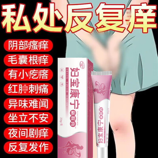 DAGO Fubaokangning Private Itch Cream Women's Private Part Itching Herbal Antibacterial and Hormone-Free Private Part Itching Redness and Swelling Ointment