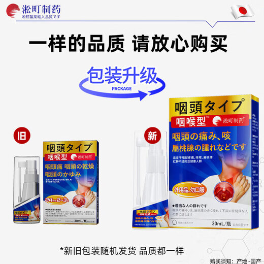 Songcheng Pharyngitis Spray für akute Kehle juckende und trockene Husten Fremdkörperempfindungen chronische Kehle Schwellungen und Schmerzen Entzündung Spezielle Nicht-Medizin für Halsschmerzen