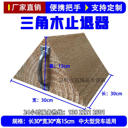 BIES large trucks use triangular wood anti-slip backstop car position anti-slip stopper parking wheel positioning pad car blocker 3 30*30*15cm suitable for medium and large trucks