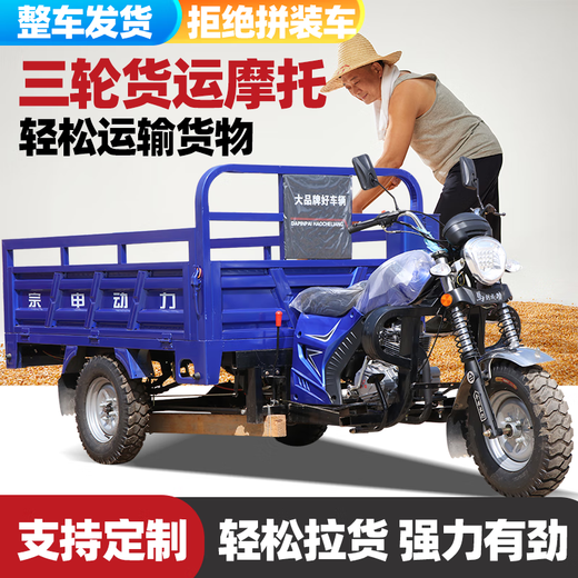 Zongshen three-wheeled new three-wheeled Zongshen gasoline air-cooled engine three-wheeled motorcycle liter dump vehicle Zongshen three-wheeled gasoline cargo rider model vehicle
