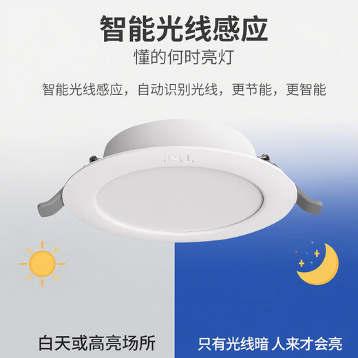 Foshan Lighting (FSL) 5.8G smart LED sensor downlight microwave radar human body sensor lamp ultra-thin 6W white light (6500K) with photosensitive opening 85-100mm