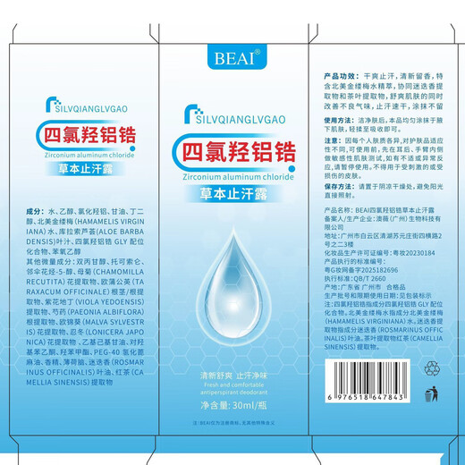 BEAI tetrachloroaluminum zirconium antiperspirant body odor spray deodorizing underarm net odor for men and women 30ml portable spray