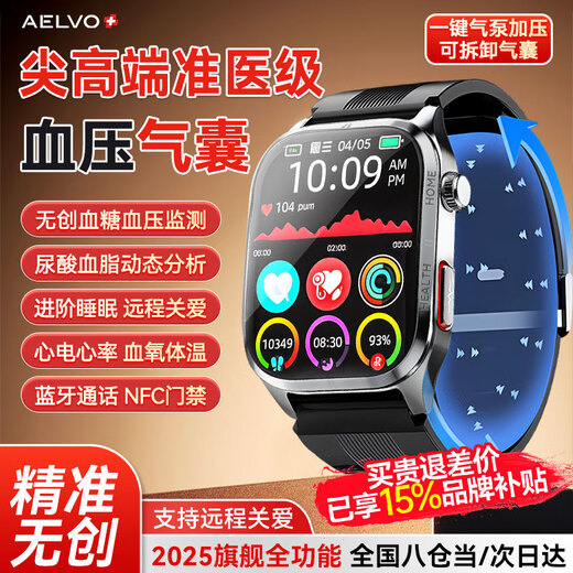 AELVO Huawei machine Hongmeng system Apple machine IOS suitable for precise air bag air pump blood pressure smart monitoring watch heart rate blood oxygen blood sugar uric acid blood lipid health recording instrument