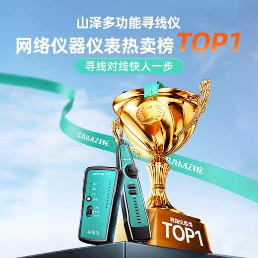 山泽网络寻线仪寻线器多功能电话网线测试仪巡线仪器检测仪查线器测试通断抗干扰60V耐压寻线套装CS-30