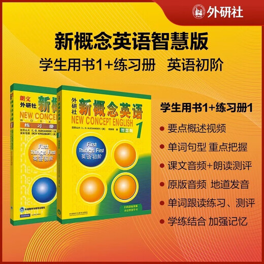 【正版 版本可选】新概念英语 智慧升级版 1-4学生用书练习册语法练习 新概念教材自学导读词汇练习 新概念点读版朗文外研社外语英语零基础入门自学学习 新概念英语1【智慧版学生用书+练习册】