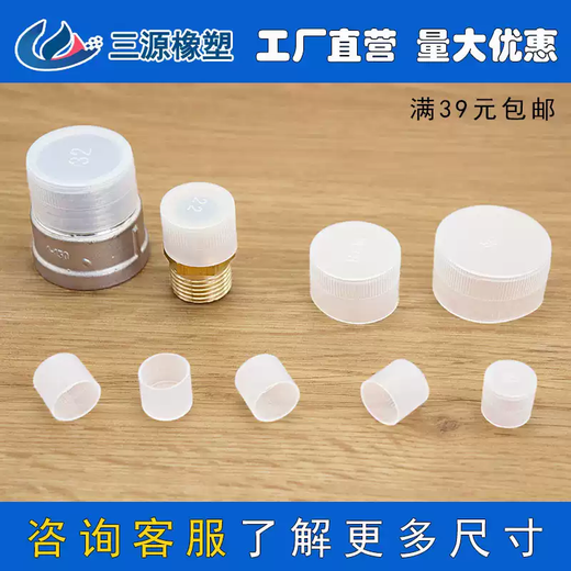 Thread protective sleeve plastic thread protective cover joint protective cap threaded plastic sleeve white round pipe protective cap M76