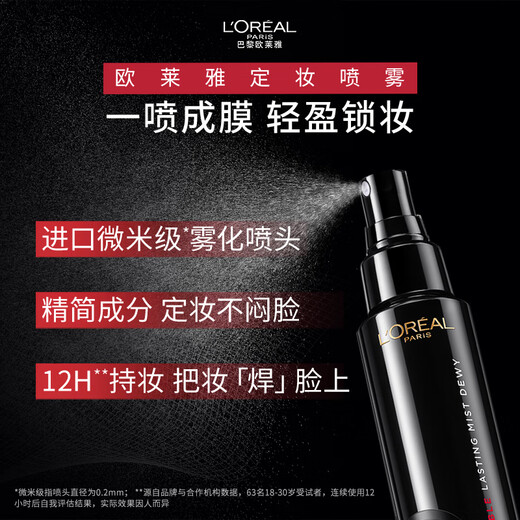 L'Oreal makeup setting spray 100ml, long-lasting, non-removing, anti-scratch, film-forming, quick-control oil loose powder, birthday gift for girlfriend