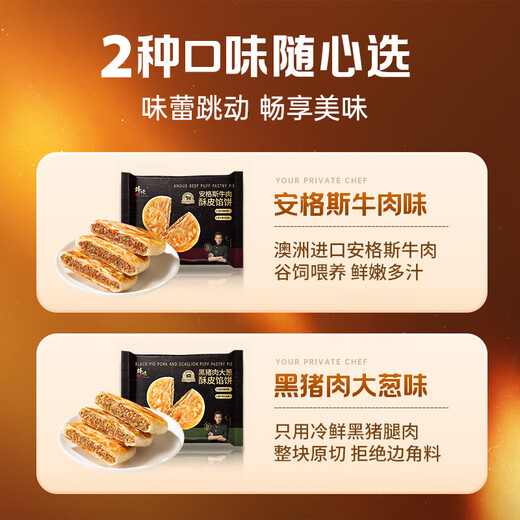 1 bag of Spicy Angus Beef Pie 360g/4 pieces Pastry Butter Student Instant Frozen Hand Pancakes