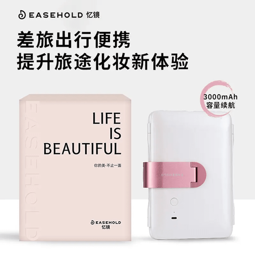 EASEHOLD Yi Jing Folding Mirror Portable Cosmetic Mirror Home Portable LED Light Filling Mirror Gift Box Model Yunshu White 3000 mAh