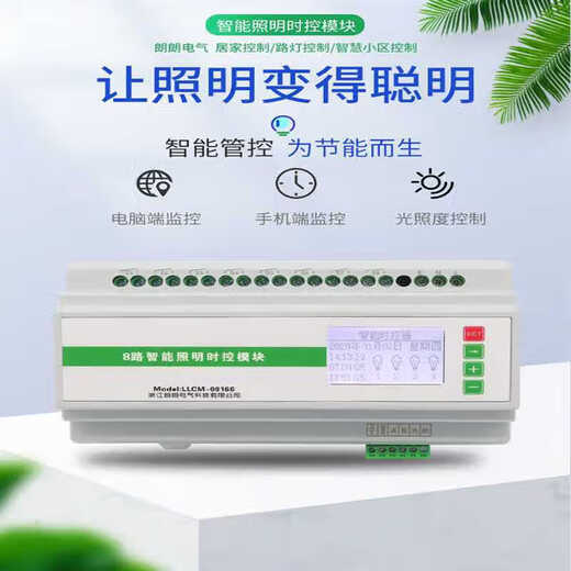 MPPMCK intelligent lighting control module mobile phone centralized controller RS485 panel lighting loop control switch 4-way 16A lighting module LLCM-0416