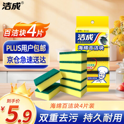 Jiecheng 4-pack sponge scouring block scouring wipes pot and dishwashing scouring pad rag