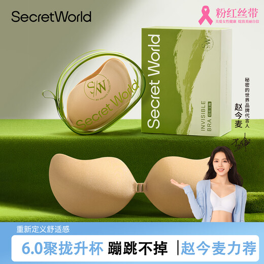 SecretWorld Zhao Jinmai's same style bra for women with small breasts, push-up invisible summer anti-exposure bra for wedding photos