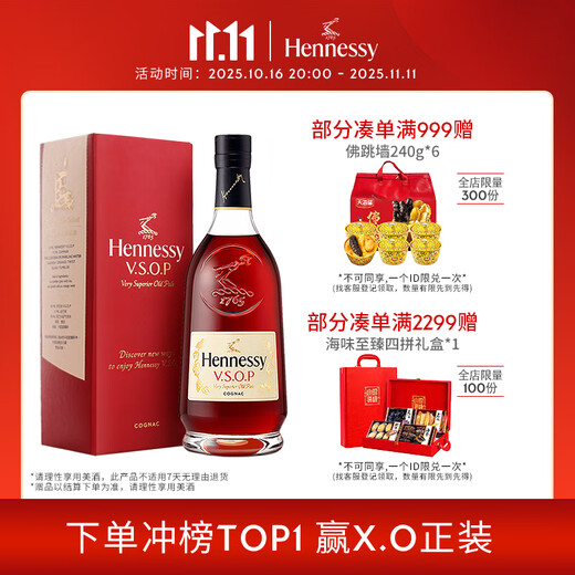 轩尼诗（Hennessy） VSOP 干邑白兰地 法国进口洋酒 500ml 礼盒