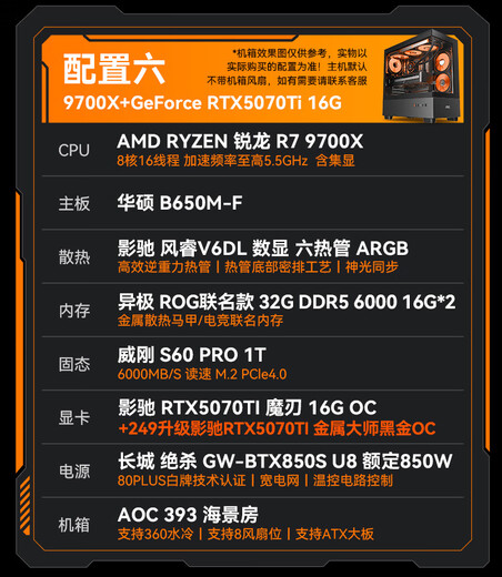 AMD锐龙 R7 9700X/RTX5070TI/9070XT 高端电竞游戏主机 AI生成3D建模整机 FPS高刷DIY台式机组装电脑 配置6:9700X/RTX5070TI