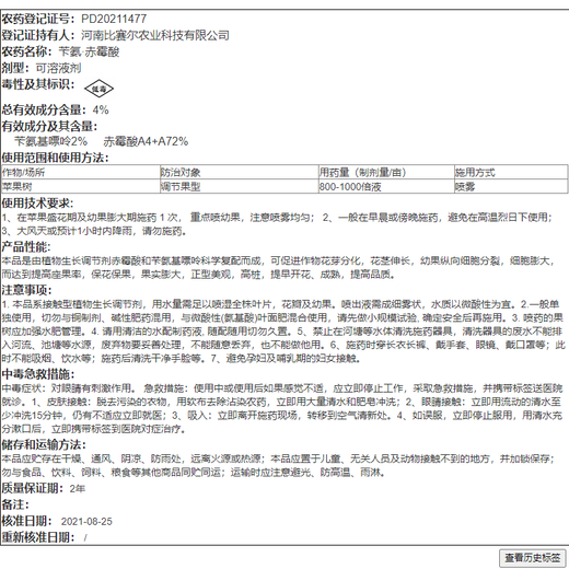 Biserlonxi 4% benzylaminopurine gibberellic acid apple regulating fruit shape, flower preservation, fruit expansion, fruit ripening and growth regulator 100ml